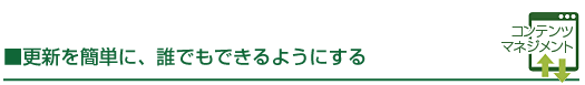 コンテンツマネジメント